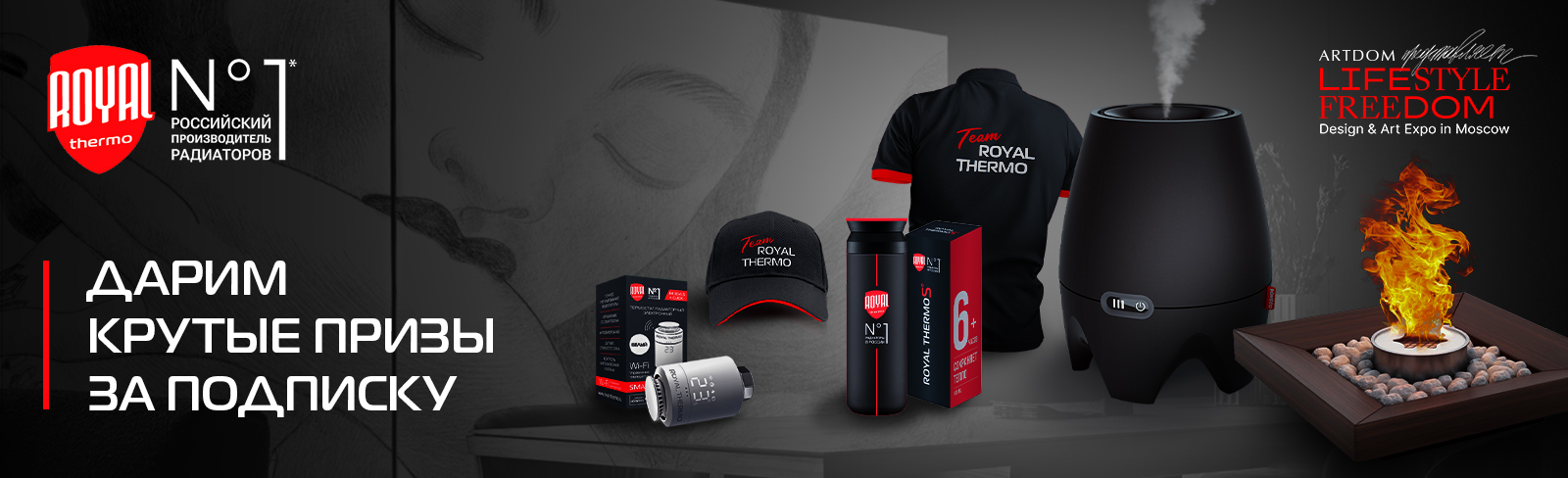 Royal Thermo на выставке ARTDOM