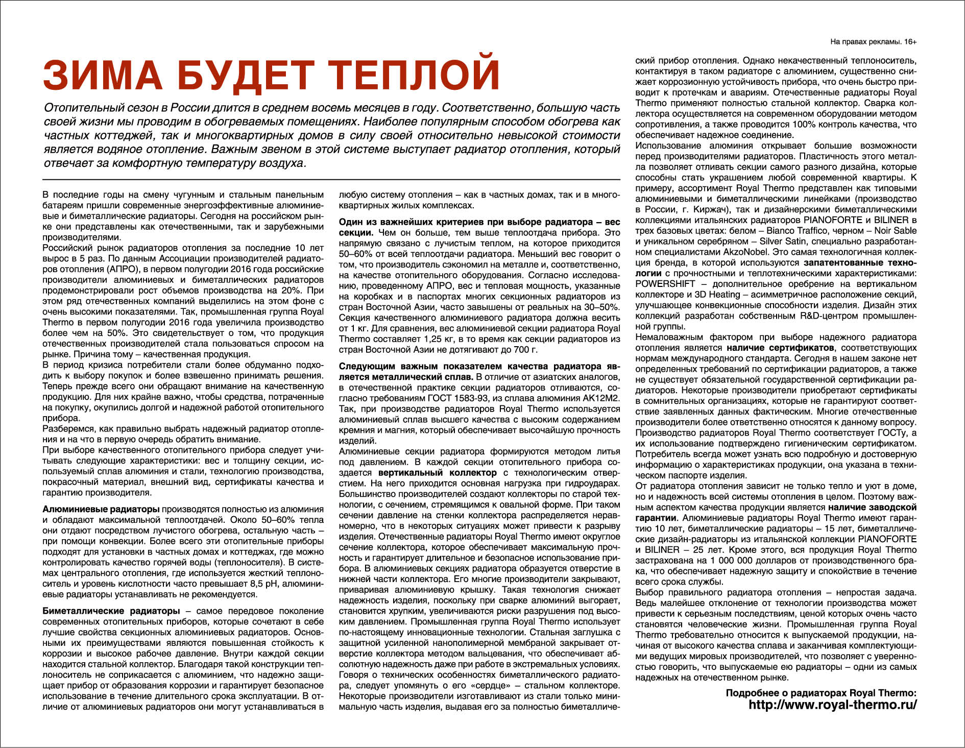 Радиаторы отопления Royal Thermo в «Коммерсант.Дом»